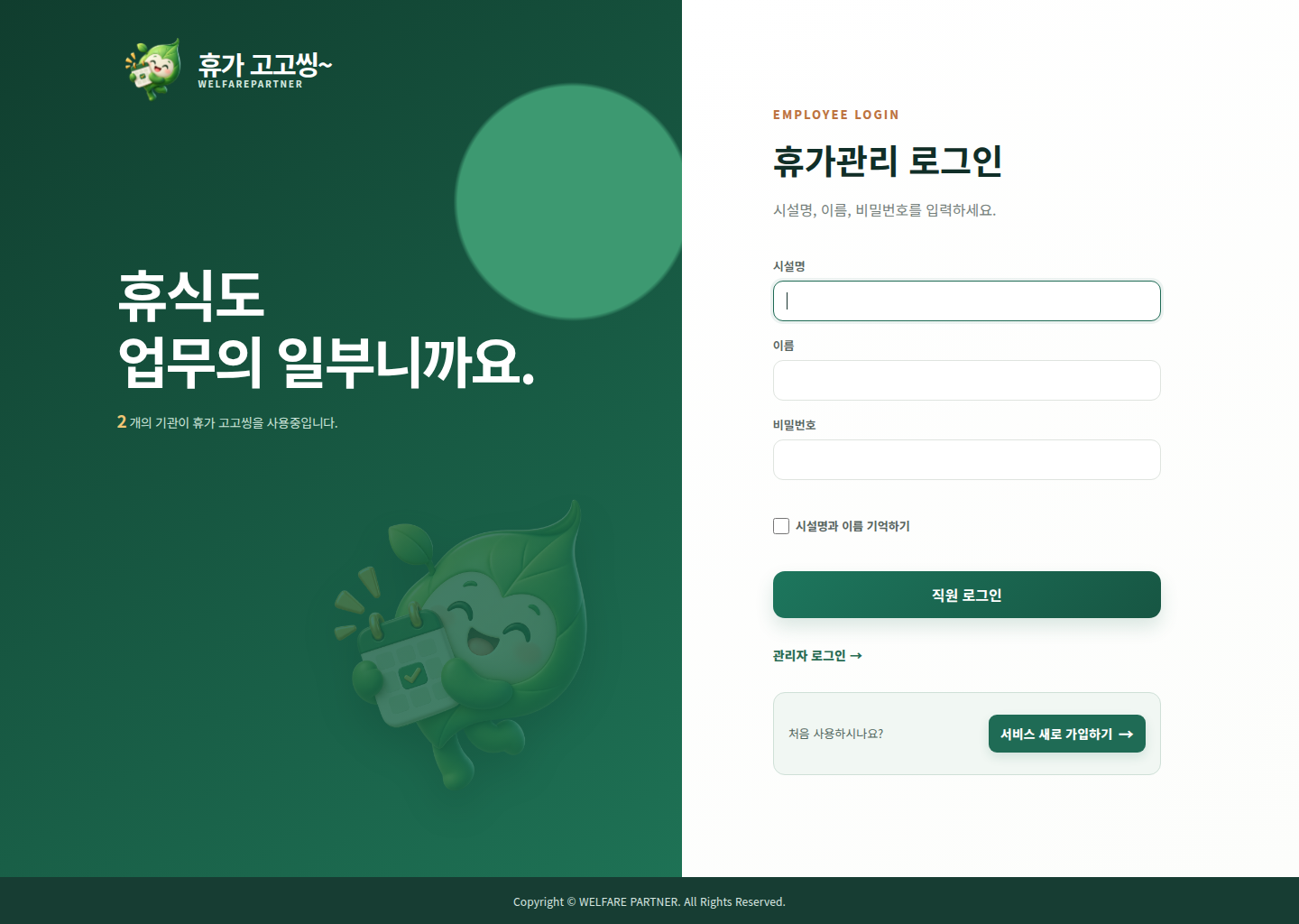 실제 고고싱 직원 로그인 화면