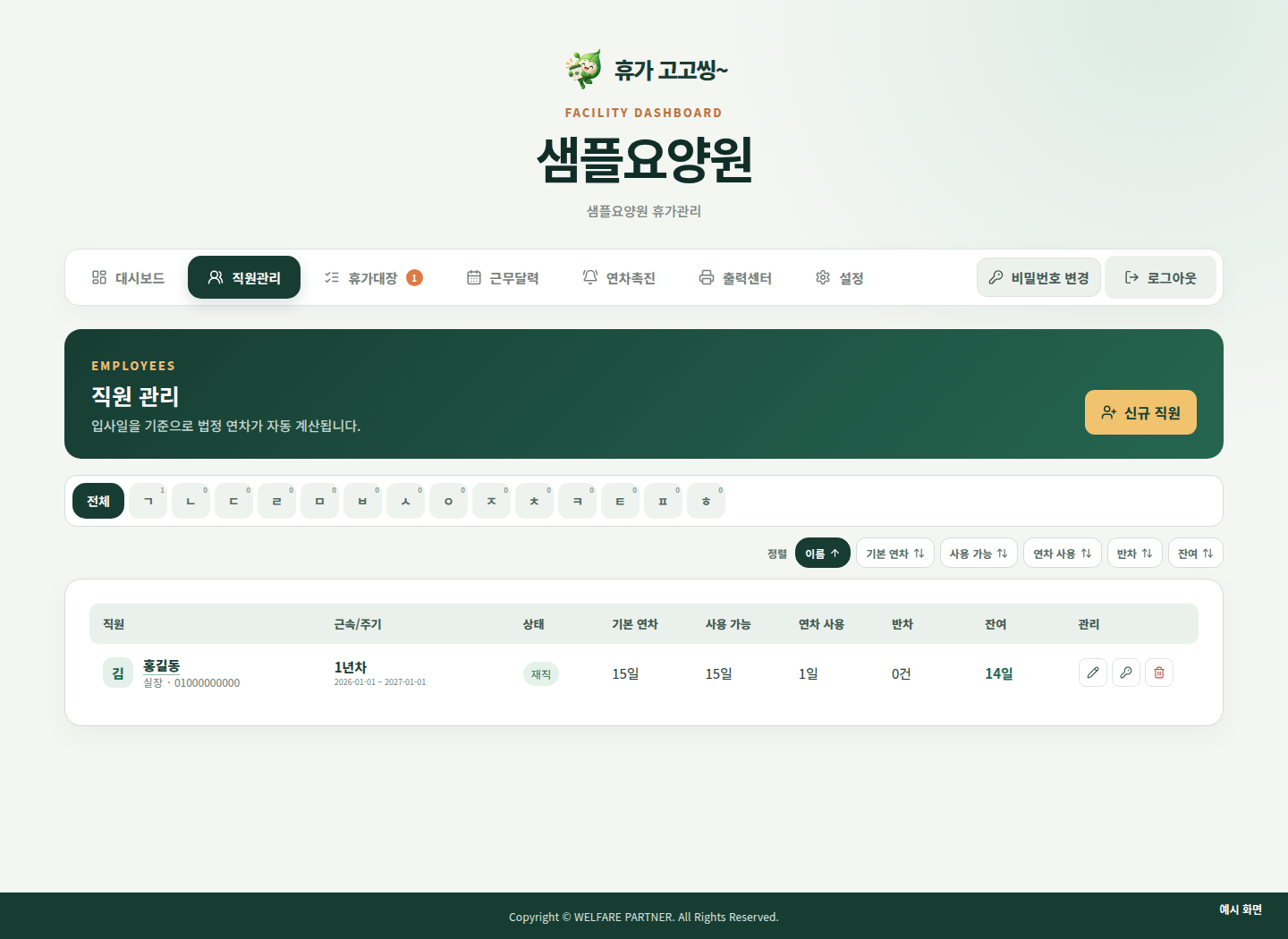 직원관리 화면
