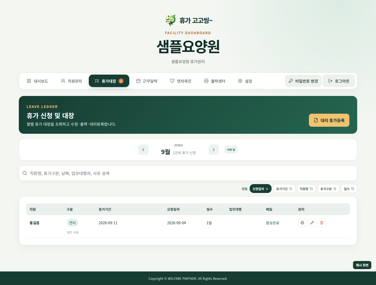 휴가대장 화면