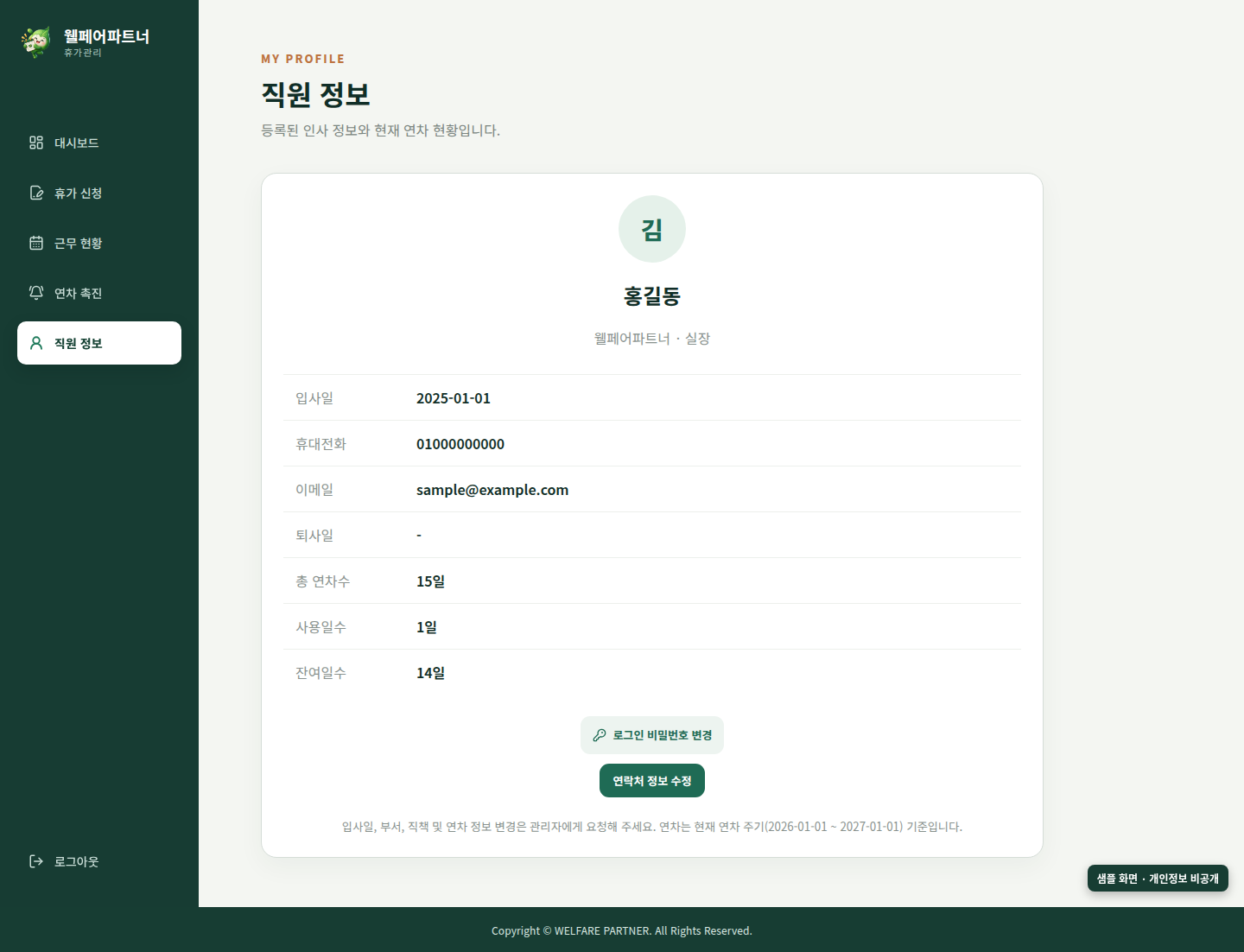 직원 정보 화면