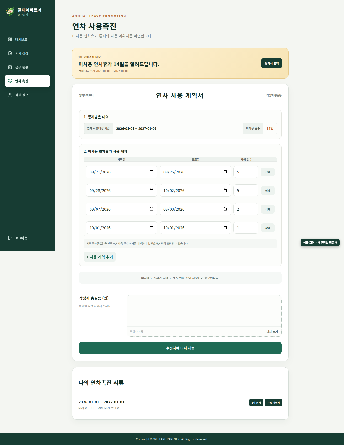 연차 촉진 화면