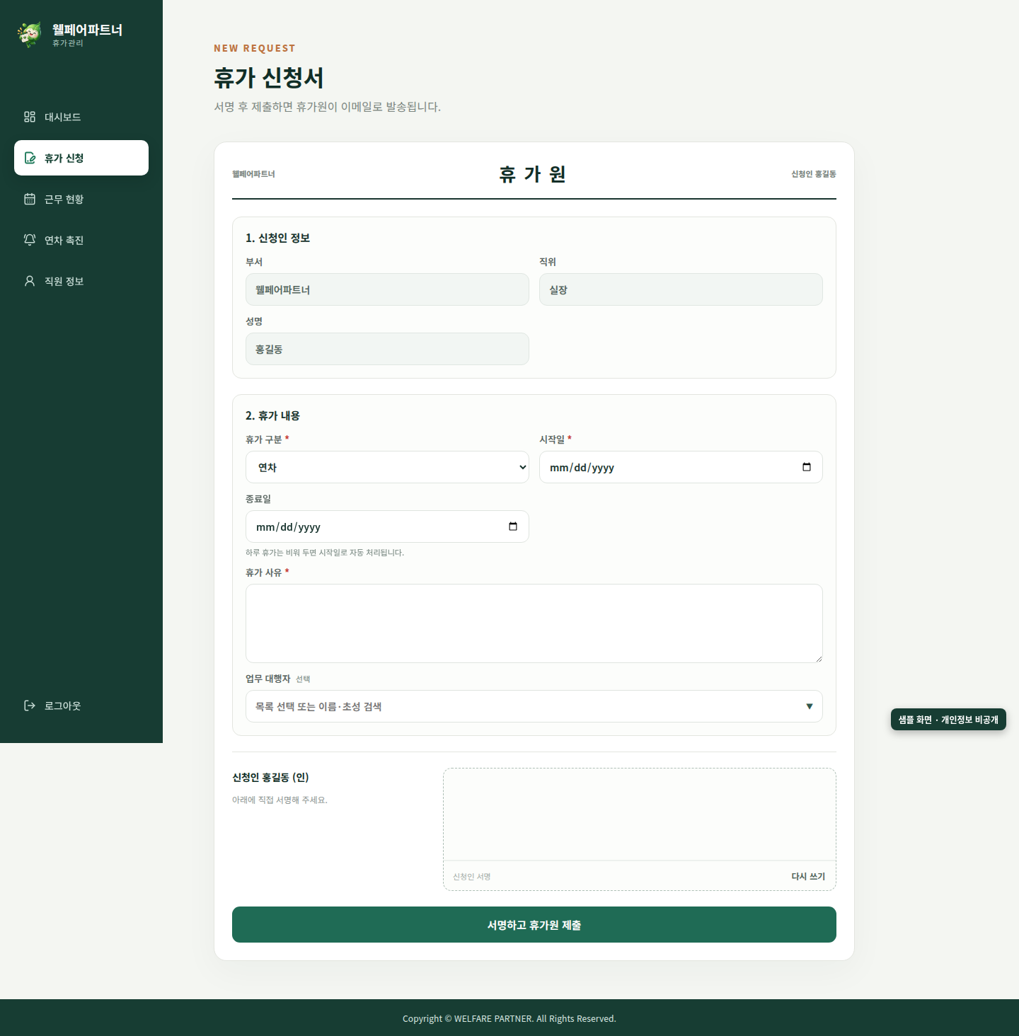 휴가 신청 화면